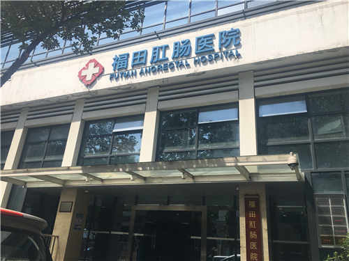 深圳市中医肛肠医院（监控、防盗、防雷、护士呼叫系统）