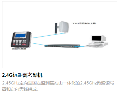 远距离考勤机
