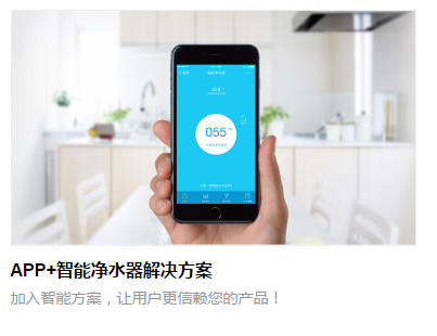 智能净水器解决方案